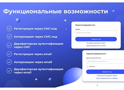 Сотбит: Авторизация по СМС и Email (sotbit.smsauth) - рішення на Бітрікс
