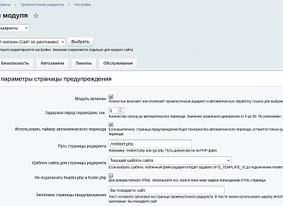 Промежуточные редиректы (kommutator.externalredirect) - рішення на Бітрікс