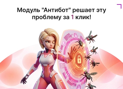 Модуль: Антибот — защита сайта от ботов и парсеров (goodsol.antibot) - рішення на Бітрікс
