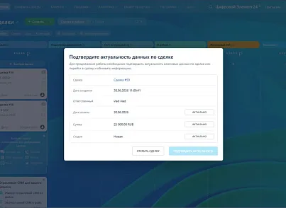 Модуль актуализации сделок (delement.dealactualizer) - решение для Битрикс