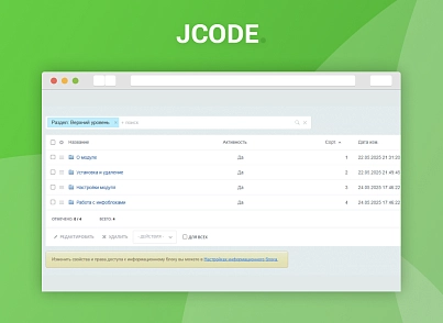 Конструктор Бази знань (jcode.docs) - рішення на Бітрікс