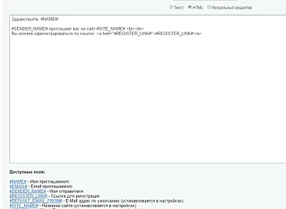 E-mail рассылка приглашений (rover.invite) - решение для Битрикс