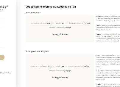 Сайт ТСЖ, ЖСК и УК подготовлен с учетом Постановления РФ №731 (hyperx.tszh) - рішення на Бітрікс