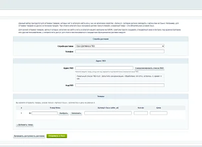 Модуль интеграции сервиса "Озон Доставка" с сайтом на платформе «1С-Битрикс: Управление сайтом» (bbcoding.ozonlogistic) - решение для Битрикс