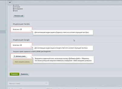 SEO Переиндексация страниц (linkor.reindexpro) - рішення на Бітрікс