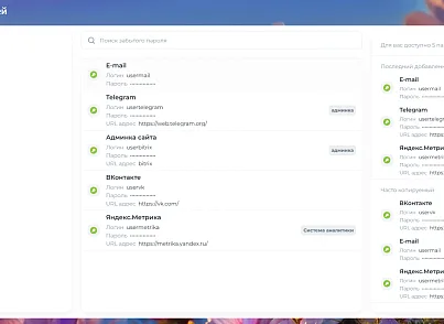 TANAiS.WEB: Парольный менеджер (tanais.seckeep) - рішення на Бітрікс