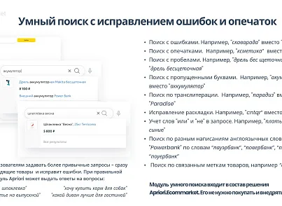 Апріорі.ЕкомМаркет: Інтернет-магазин (apriori.ecom) - рішення на Бітрікс