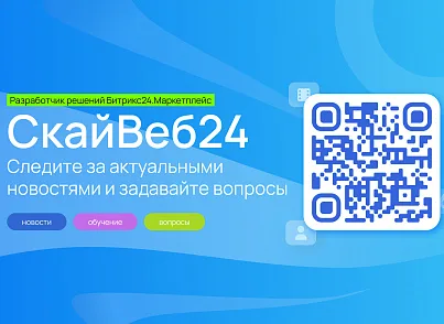 Статистика внутренних звонков (skyweb24.internalcallstat) - рішення на Бітрікс
