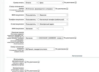 Сбербанк (Sber): прием платежей, эквайринг (slytek.sber) - рішення на Бітрікс