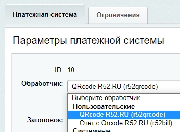 Модуль генерации QR для оплаты (r52.qrcode) - рішення на Бітрікс
