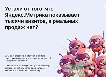 Модуль: Антибот — защита сайта от ботов и парсеров (goodsol.antibot) - рішення на Бітрікс