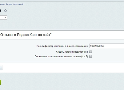 Отзывы с Яндекс.Карт на сайт (leadspace.yandexreviewsslider) - рішення на Бітрікс