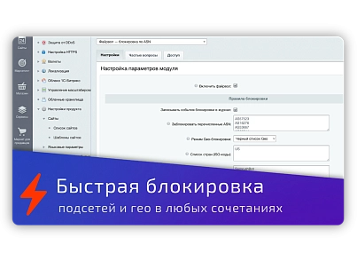 Файрвол — блокировка по ASN (adwebs.firewall) - рішення на Бітрікс