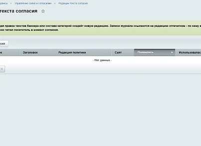 Управление cookie и согласиями (kommutator.cookieconsent) - рішення на Бітрікс
