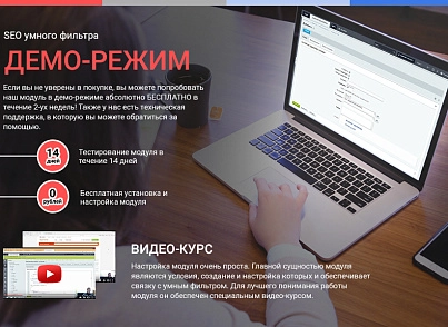 Сотбіт: SEO розумного фільтра - мета-теги, заголовки, карта сайту (sotbit.seometa) - рішення на Бітрікс