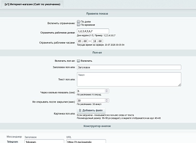 Кнопка Telegram (kommutator.telegrambuttons) - рішення на Бітрікс