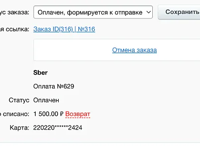 Сбербанк (Sber): прием платежей, эквайринг (slytek.sber) - рішення на Бітрікс