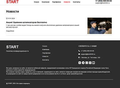 ALSYST: Сайт автосервиса с формой заказа услуги (alsyst.sitestart) - рішення на Бітрікс