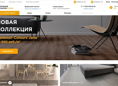 Галузевий інтернет-магазин підлогових покриттів «Крайт: Покриття для підлоги.Floor» (krayt.floor) - рішення на Бітрікс