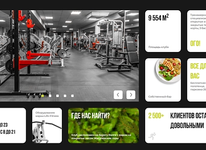 Шаблон сайта спортивной тематики (krivovnet.sportclub) - рішення на Бітрікс