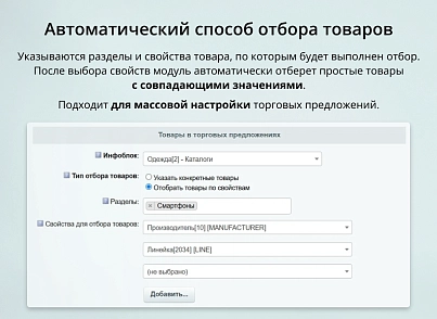 INRAISE: Прості товари у торгових пропозиціях. Поєднання простих товарів за властивостями у вигляді ТП (inraise.offers) - рішення на Бітрікс