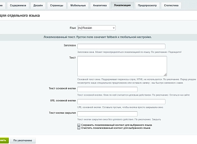Уведомление при уходе с сайта (kommutator.exitpopup) - рішення на Бітрікс