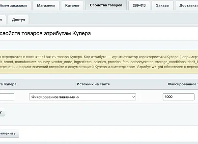 Интеграция с Купер (СберМаркет) (slytek.kuper) - рішення на Бітрікс