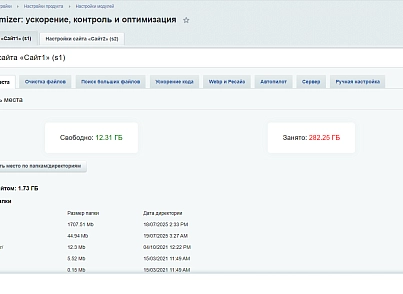 Апріорі Оптимайзер: Контроль та оптимізація (apriori.optimizer) - рішення на Бітрікс