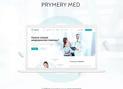 Prymery:Med - Сайт медичної організації (prymery.med) - рішення на Бітрікс