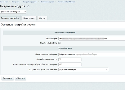 Програма для ЕОМ "АйПромо: Простий чат бот Telegram". Ліцензія (12 міс.) (ipromoagency.tgservice) - рішення на Бітрікс