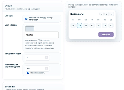 WRP: Календарь доставки (wrp.deliverycalendar) - рішення на Бітрікс