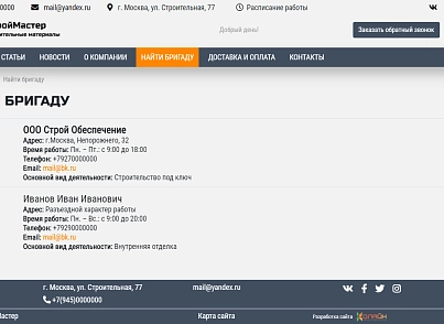 КоЛайн: BUILD- Все для строительства и ремонта (colain.build) - рішення на Бітрікс