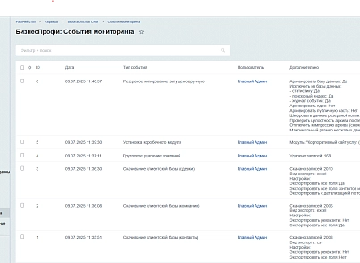Безопасность в CRM: контроль действий с клиентскими персональными данными (bizprofi.clientdbmonitor) - рішення на Бітрікс