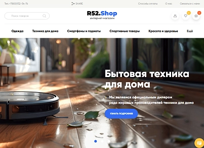 Шаблон інтернет-магазину Р52.РУ (r52.shop) - рішення на Бітрікс
