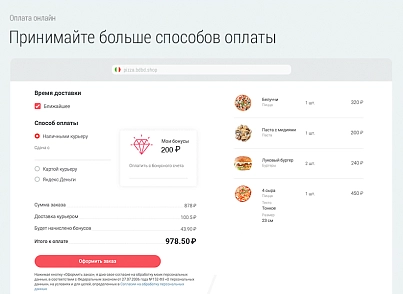 Доставка піци. Доставка їжі. Delivery Pizza. (bd.deliverypizza) - рішення на Бітрікс