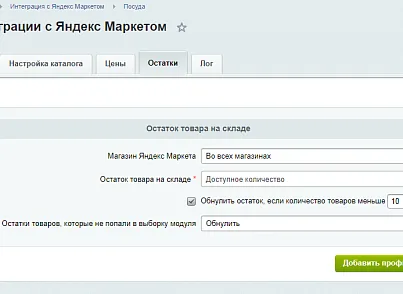 Интеграция с Яндекс Маркетом (dobrosite.exportym) - решение для Битрикс