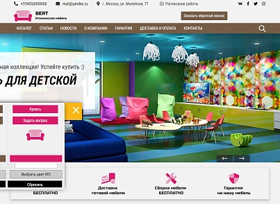 КоЛайн: BERT2- сайт мебельной компании (colain.bert2) - рішення на Бітрікс