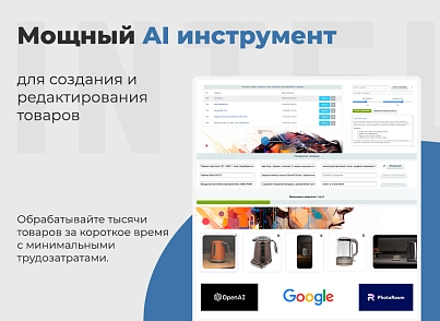 Дубовий: Штучний інтелект - автоматичний генератор товарів (dubovoi.intelgen) - рішення на Бітрікс