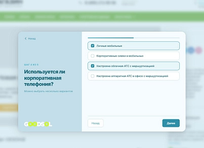 Виджет: пошаговая форма — квиз (goodsol.quiz) - рішення на Бітрікс