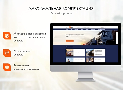 PR-Volga: Грузоперевозки. Готовый корпоративный сайт (prvolga.truckings2) - рішення на Бітрікс