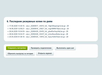 WRP: Хранилище резервных копий (wrp.ftpbackup) - рішення на Бітрікс