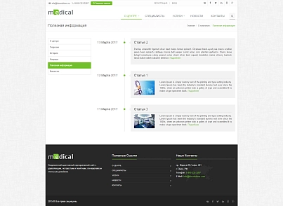 Medical: типовой сайт медицинской компании (bizsolutions.orgmedical) - рішення на Бітрікс