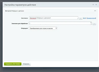 Расширение модуля Бизнес-процессы (bestrank.bizprocextention) - решение для Битрикс