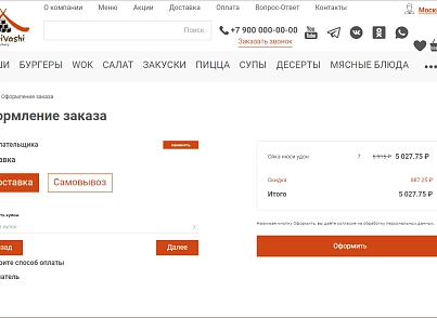 Web-Химики: СушиВаши - сайт для доставки еды (se023.sushivashi) - рішення на Бітрікс