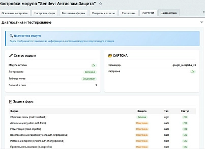 SenDev: Protect - антиспам-защита (sendev.protect) - рішення на Бітрікс