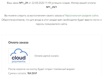 Интернет-эквайринг CloudPayments приём платежей (rover.cloudpayments) - рішення на Бітрікс