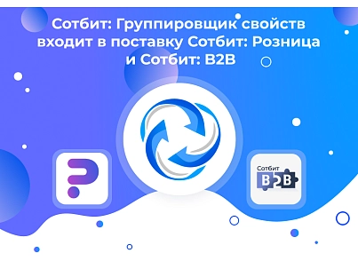 Сотбит: Группировщик свойств (sotbit.propertygroup) - решение для Битрикс