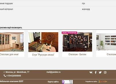 КоЛайн: BERT2- сайт мебельной компании (colain.bert2) - рішення на Бітрікс