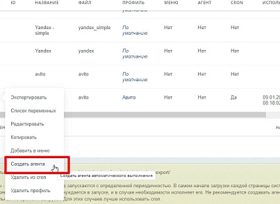 Автозавантаження товарів на дошку оголошень. Генерація файлу XML (abricos.avitoautoload) - рішення на Бітрікс