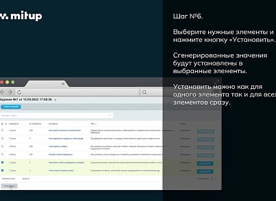 МИТАП АИ (mitup.ai) - рішення на Бітрікс